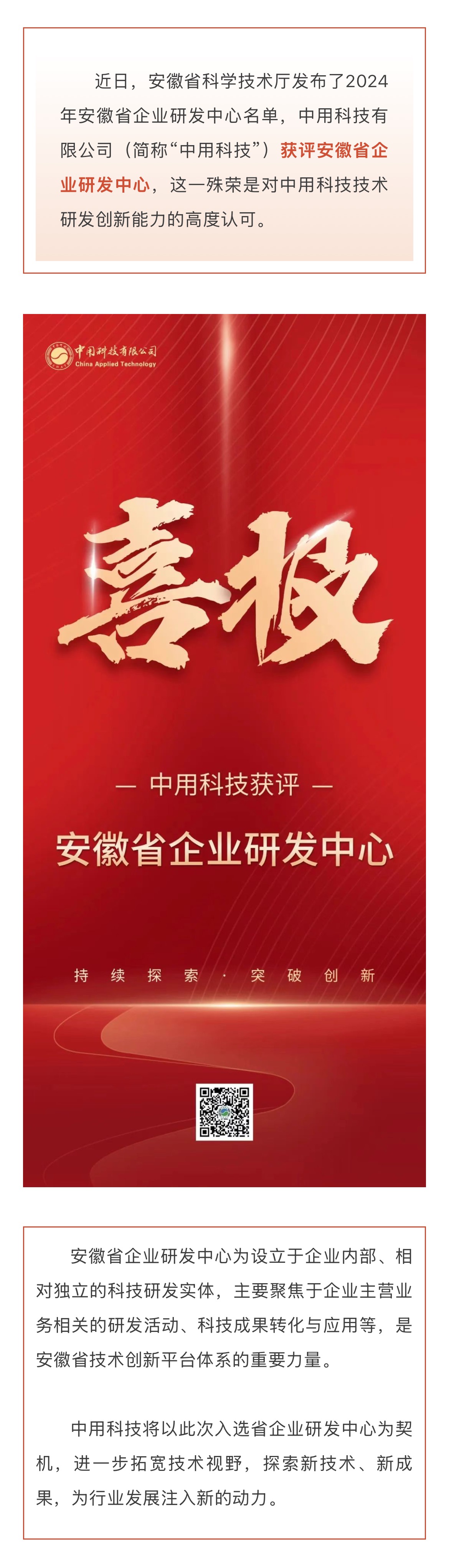省企業(yè)研發(fā)中心.jpg