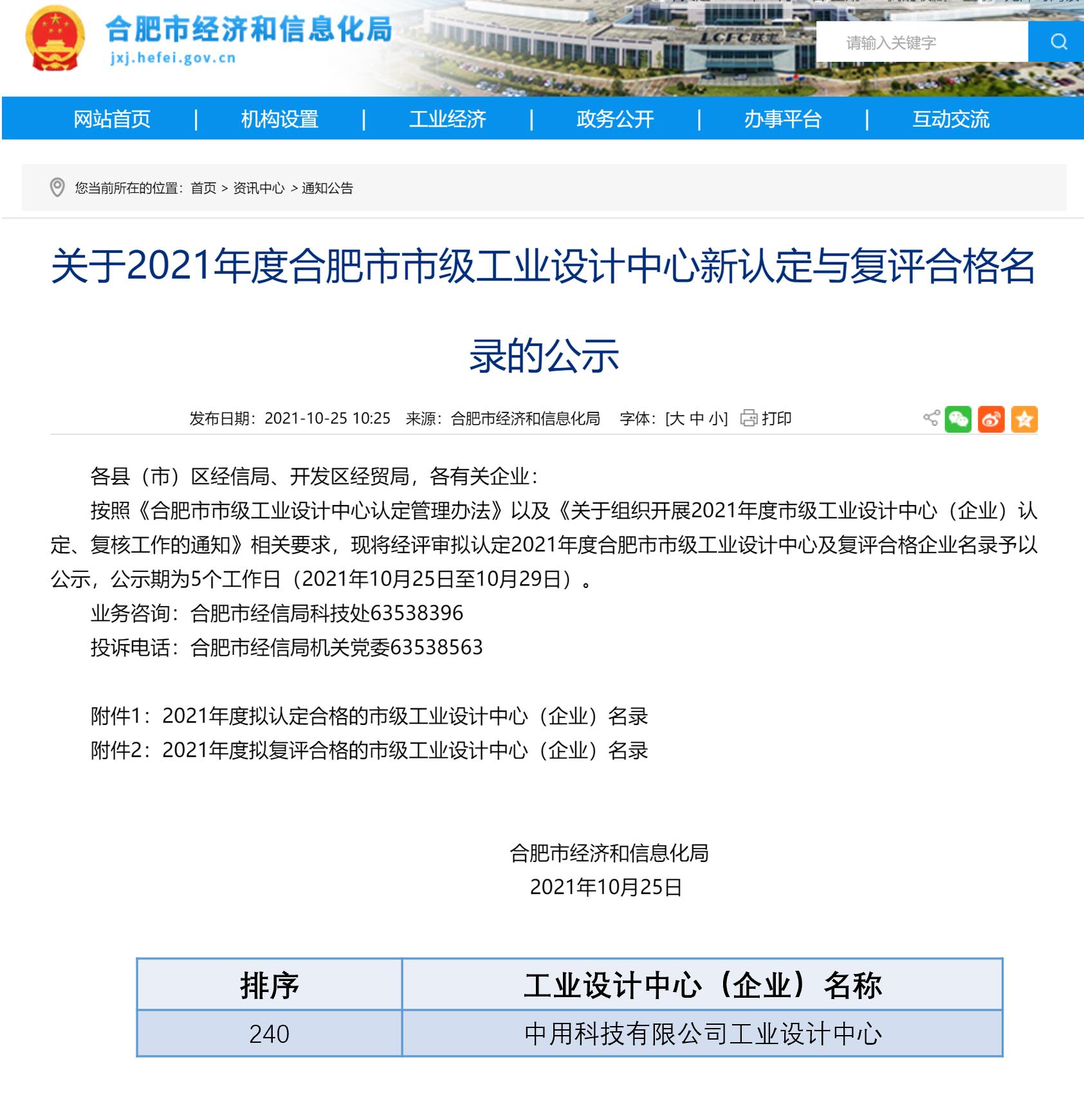 合肥市工业设计中心.jpg